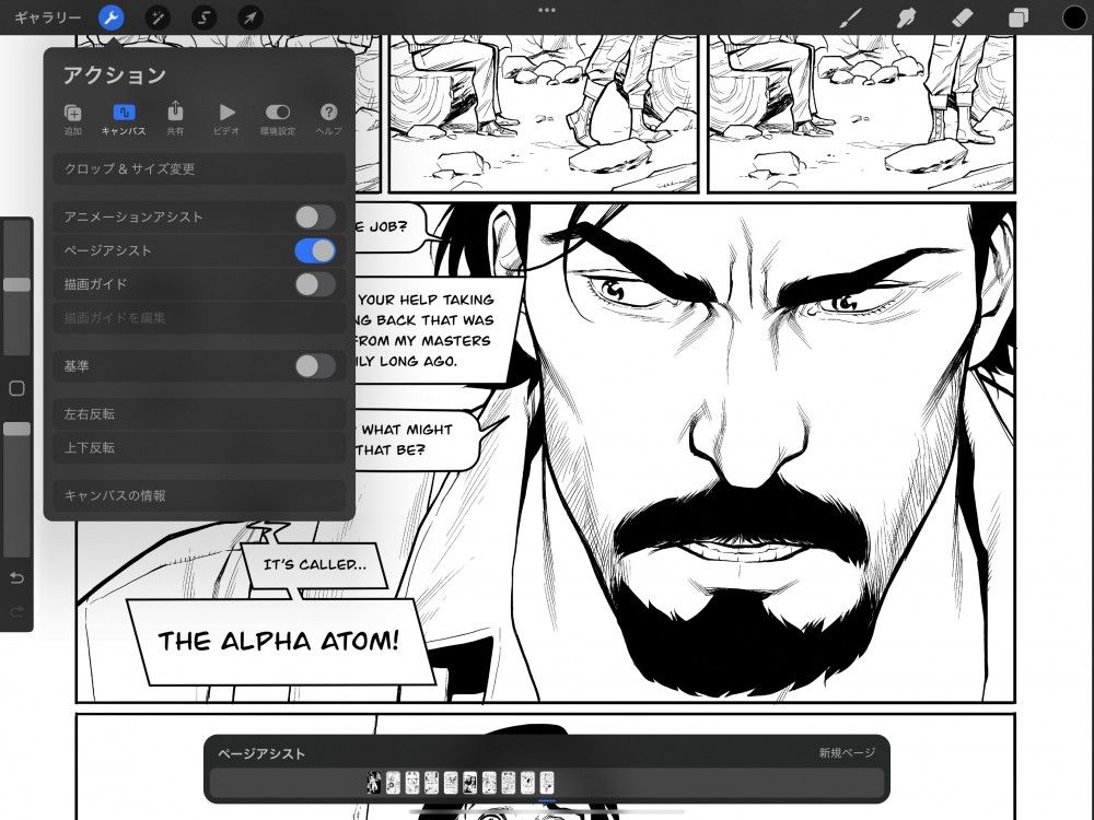 インターフェイス — Procreate ハンドブック