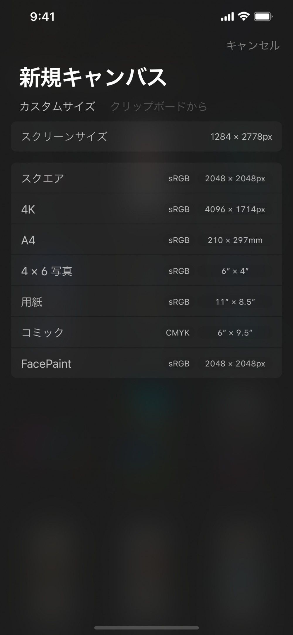 プロファイル — Procreate Pocket ハンドブック
