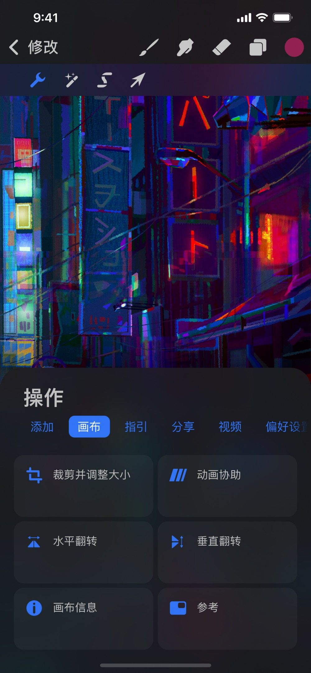 界面 — Procreate Pocket 使用手册