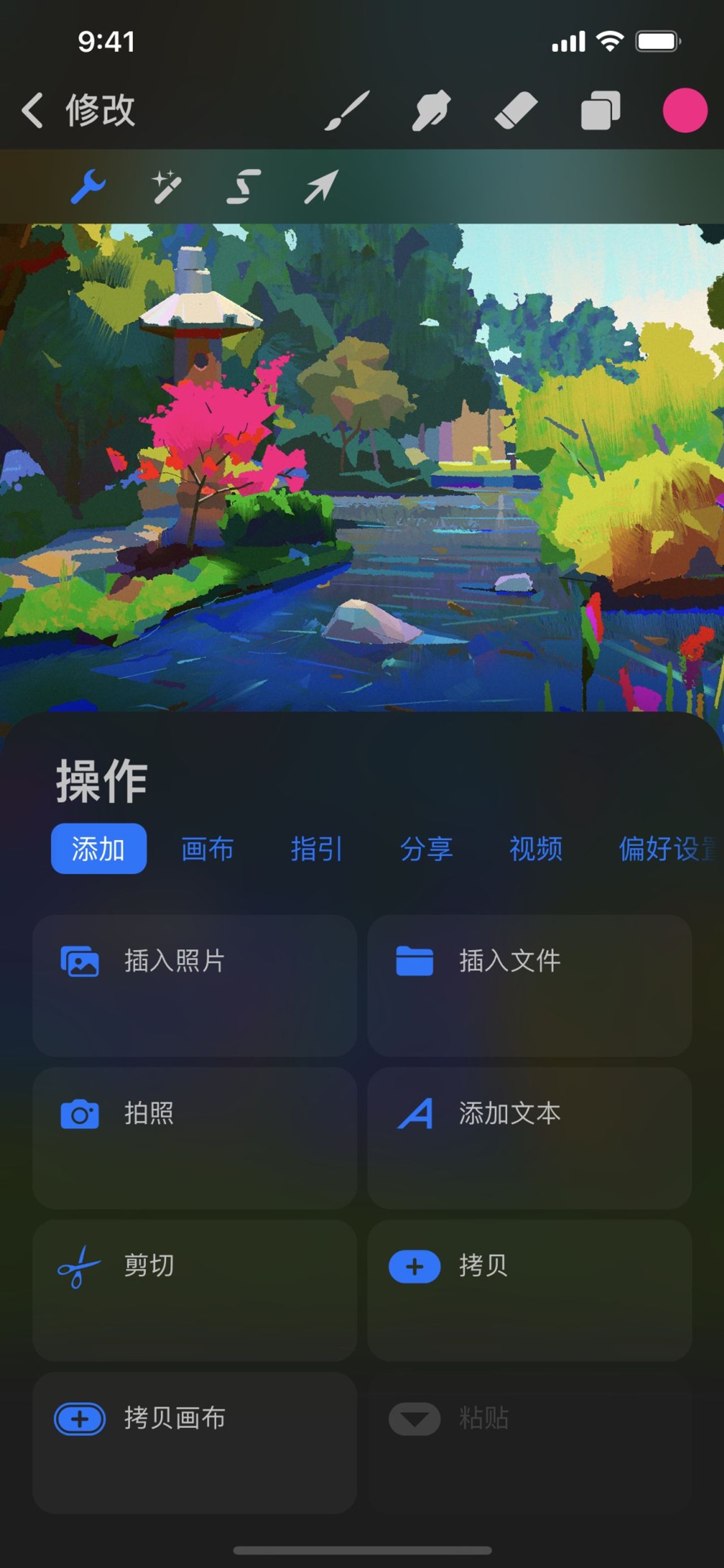 添加 — Procreate Pocket 使用手册