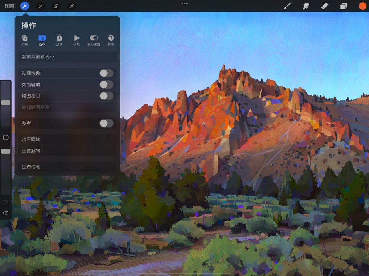 画布 — Procreate 使用手册
