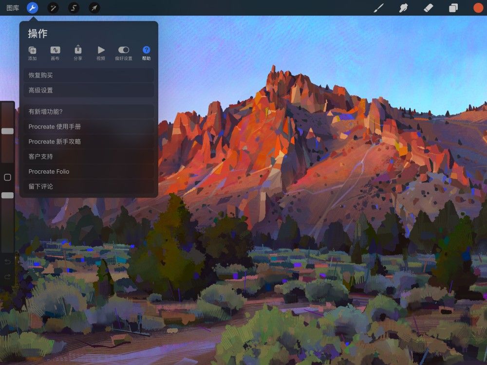 帮助 — Procreate 使用手册