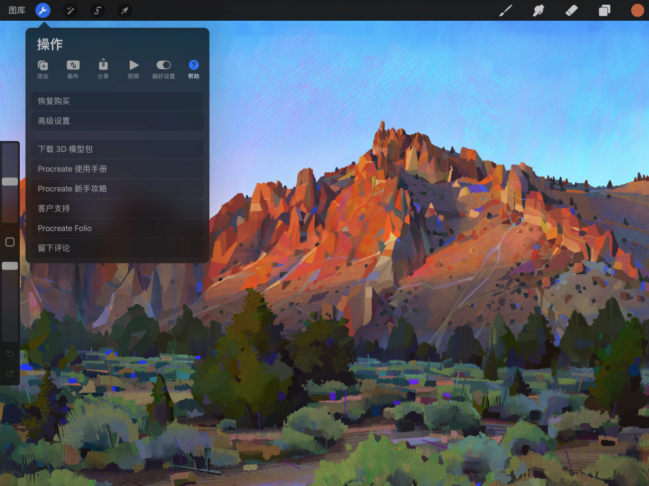 帮助 — Procreate 使用手册
