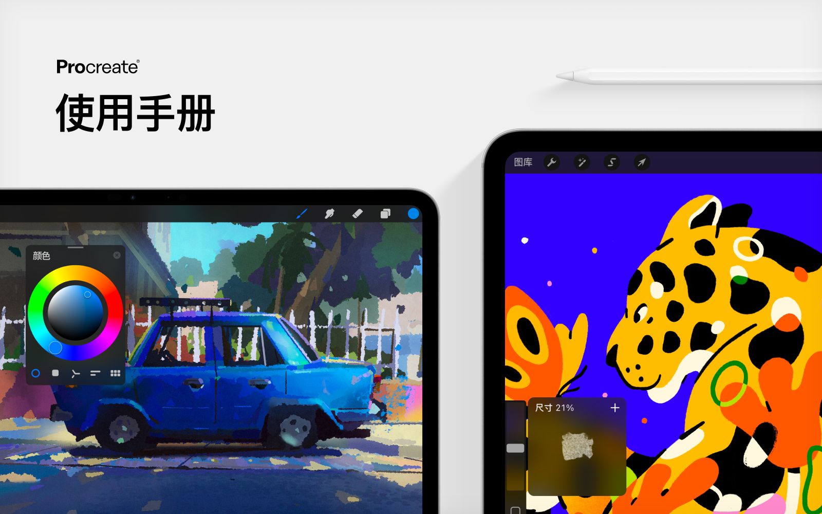 简介 — Procreate 使用手册