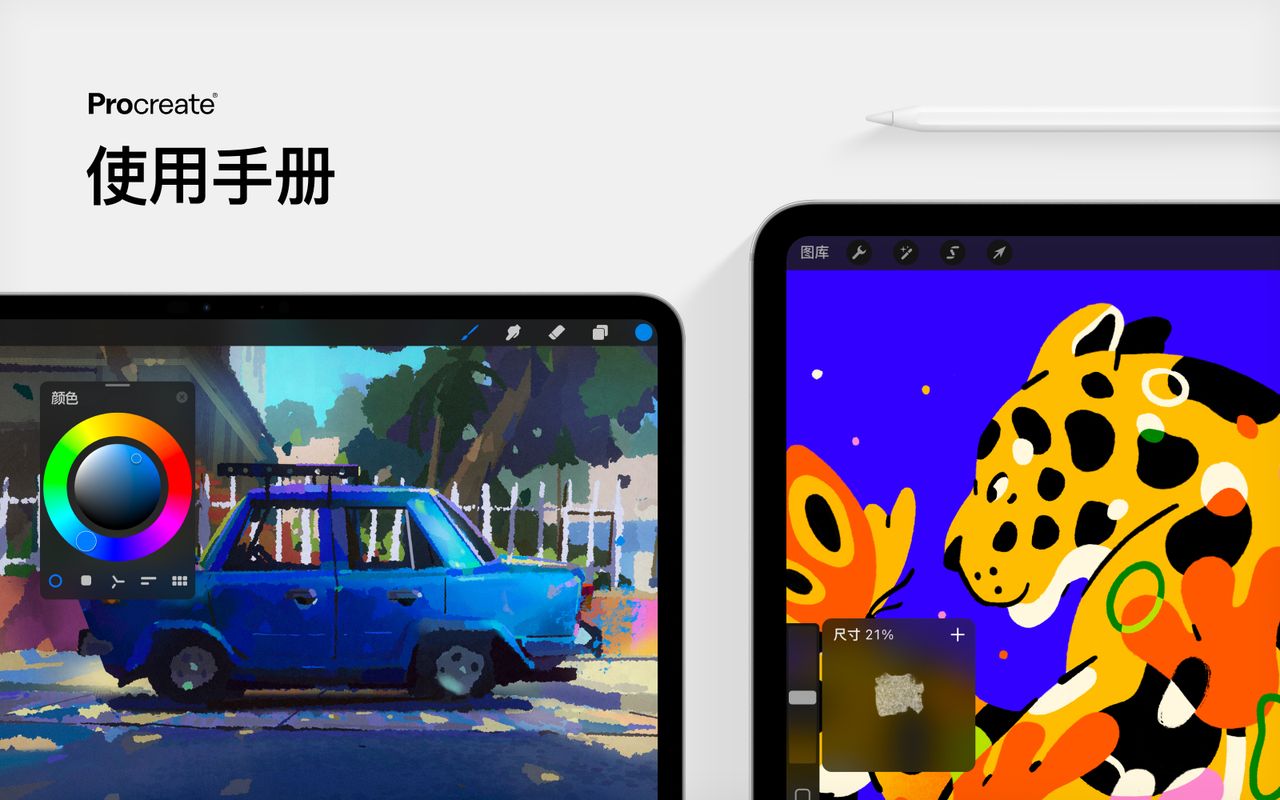 简介 — Procreate 使用手册