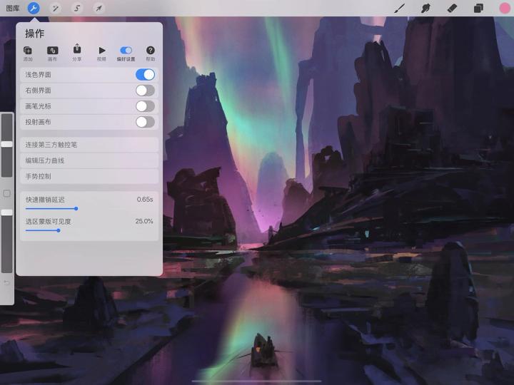 界面 — Procreate 使用手册