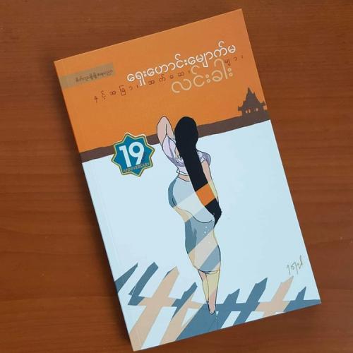 ရှေးဟောင်းမျောက်မ-တီရှပ်မြစ် အက်ဆေးများ