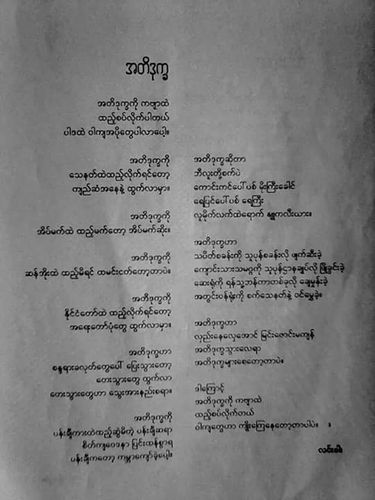 မဂ္ဂဇင်းကဗျာ