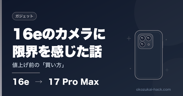 iPhoneは今買うべき？値上げ局面で17 Pro Maxを選んだ節約パパの判断