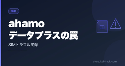 データプラスSIMが開通しない｜ループ地獄から抜け出した正解ルート