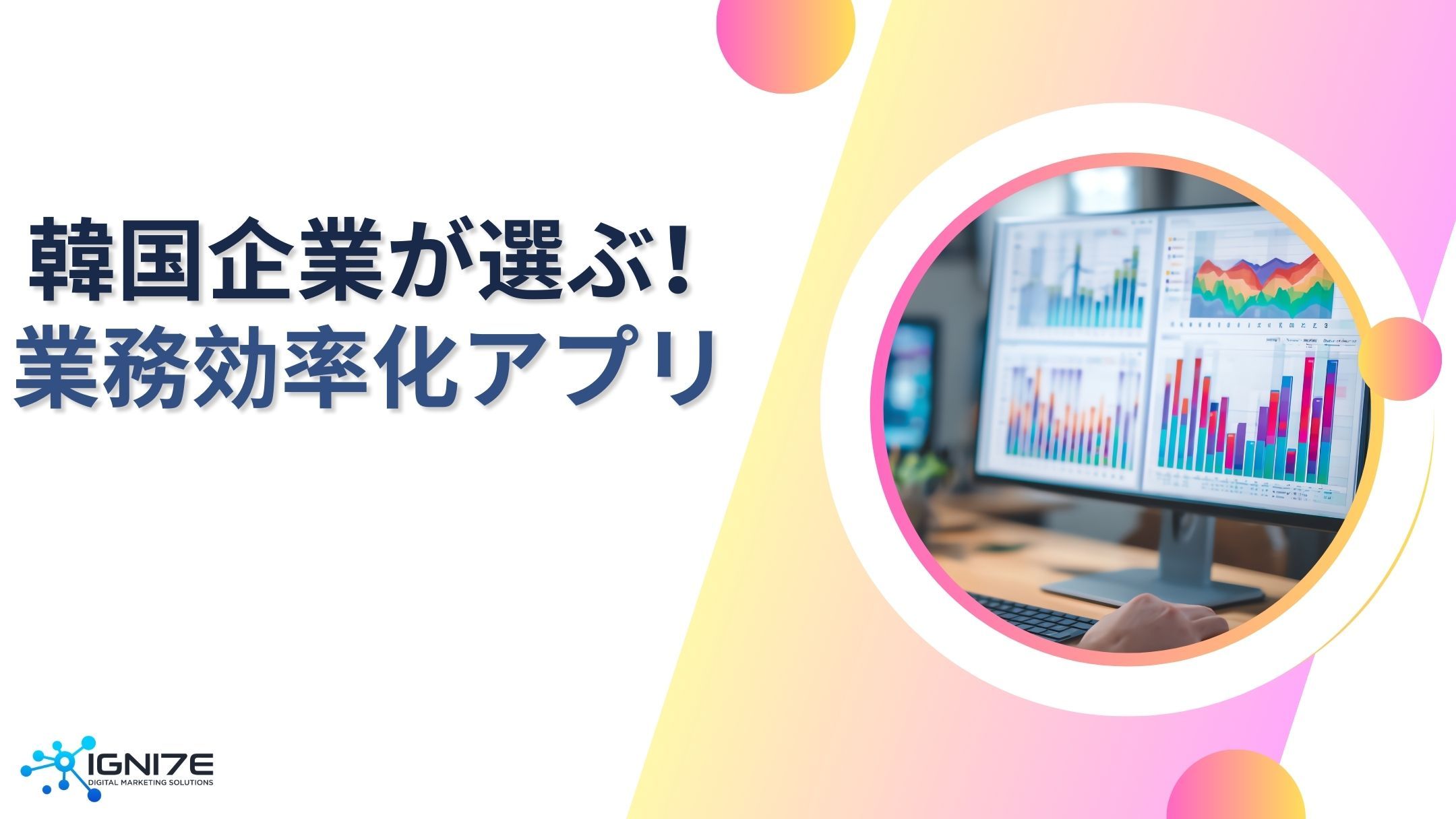 生産性アップの秘密はこれ｜韓国企業が選ぶ業務効率化アプリ5選｜海外ビジネスサポート