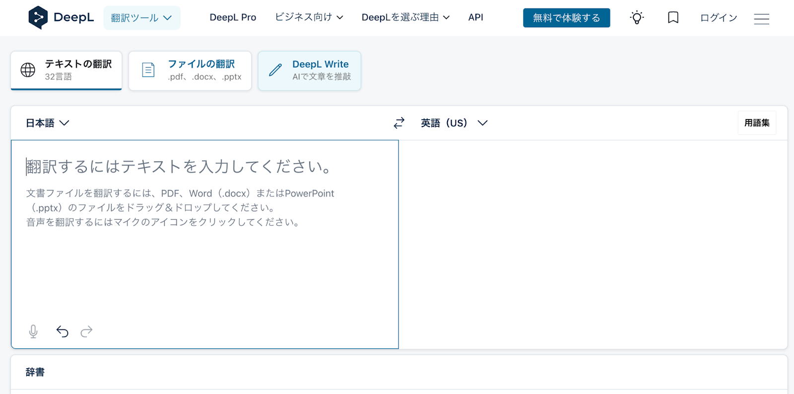 DeepL翻訳：翻訳ページ画面
