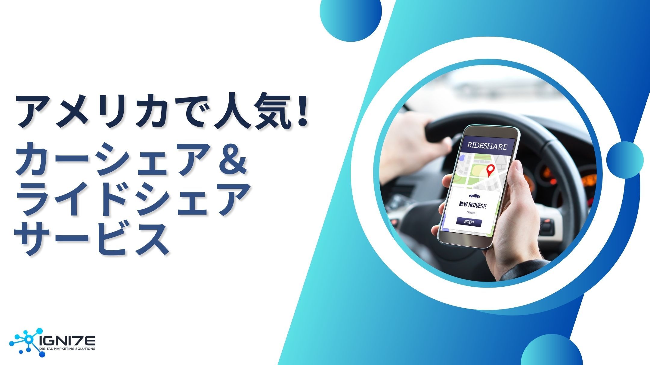 【2026年最新版】アメリカで人気のカーシェア＆ライドシェアサービス8選｜短時間利用から長距離移動まで徹底解説