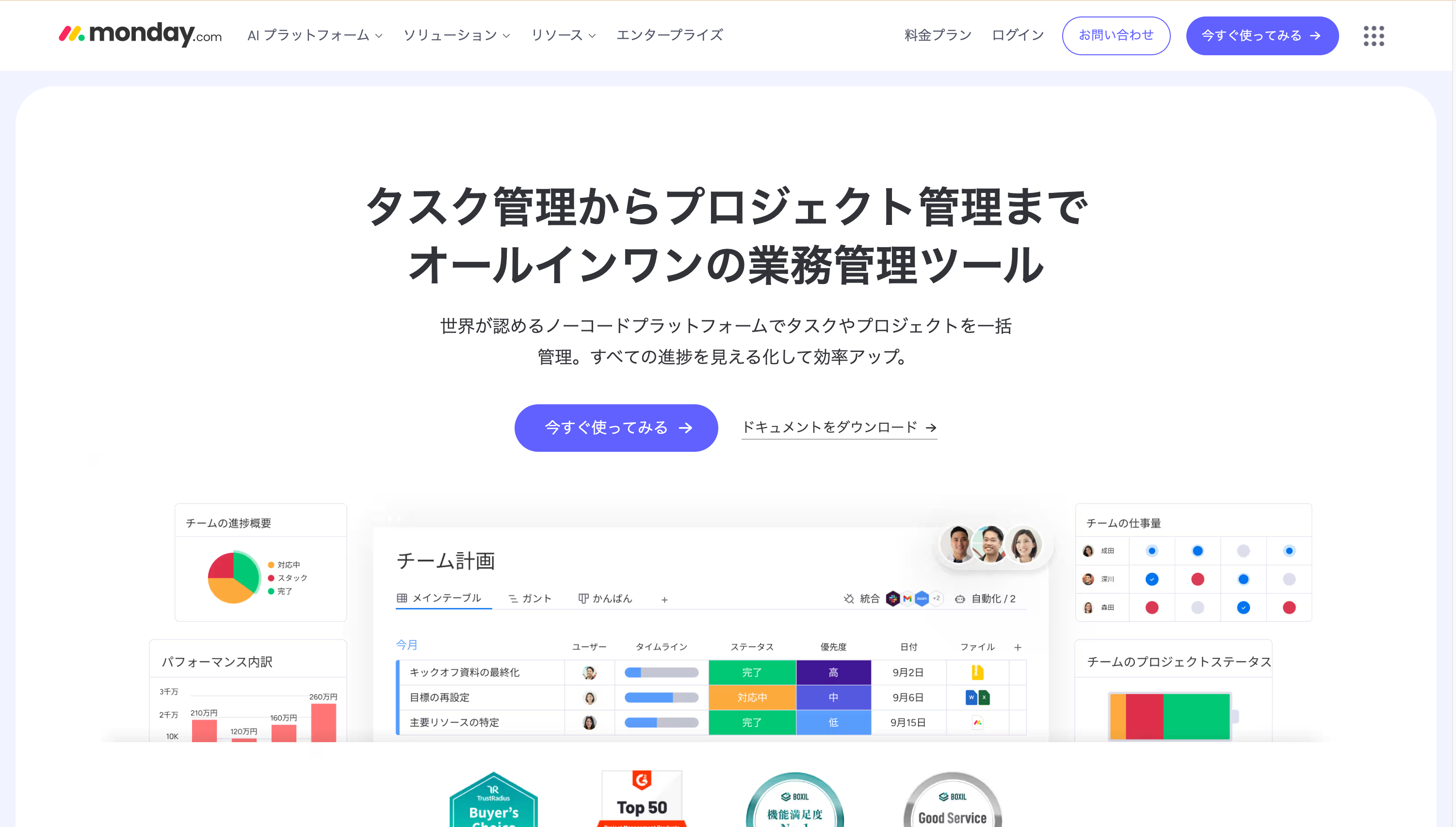 monday.comのウェブサイト　トップページ