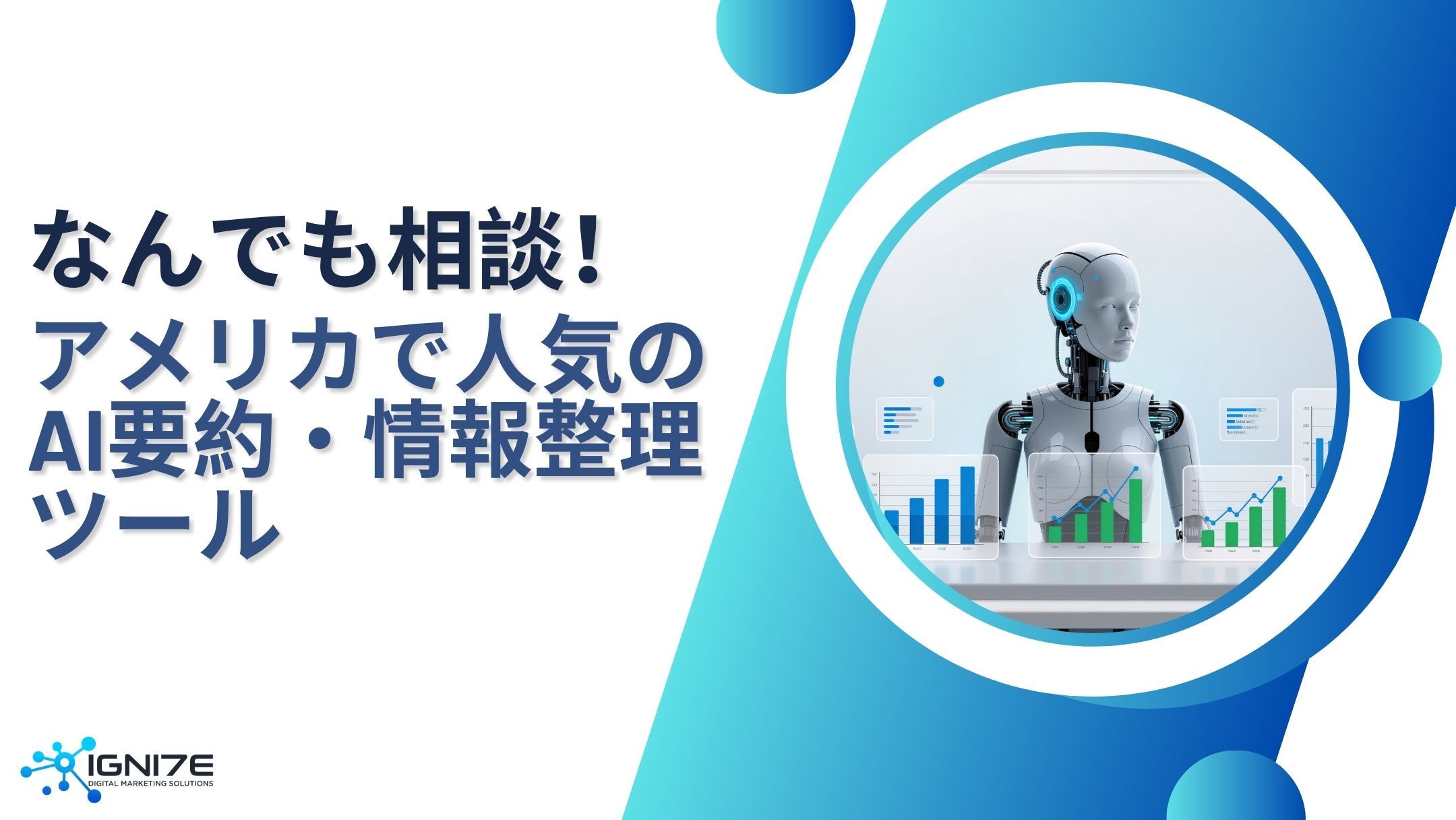 なんでも相談できる！アメリカで使われているAI要約・情報整理ツール7選