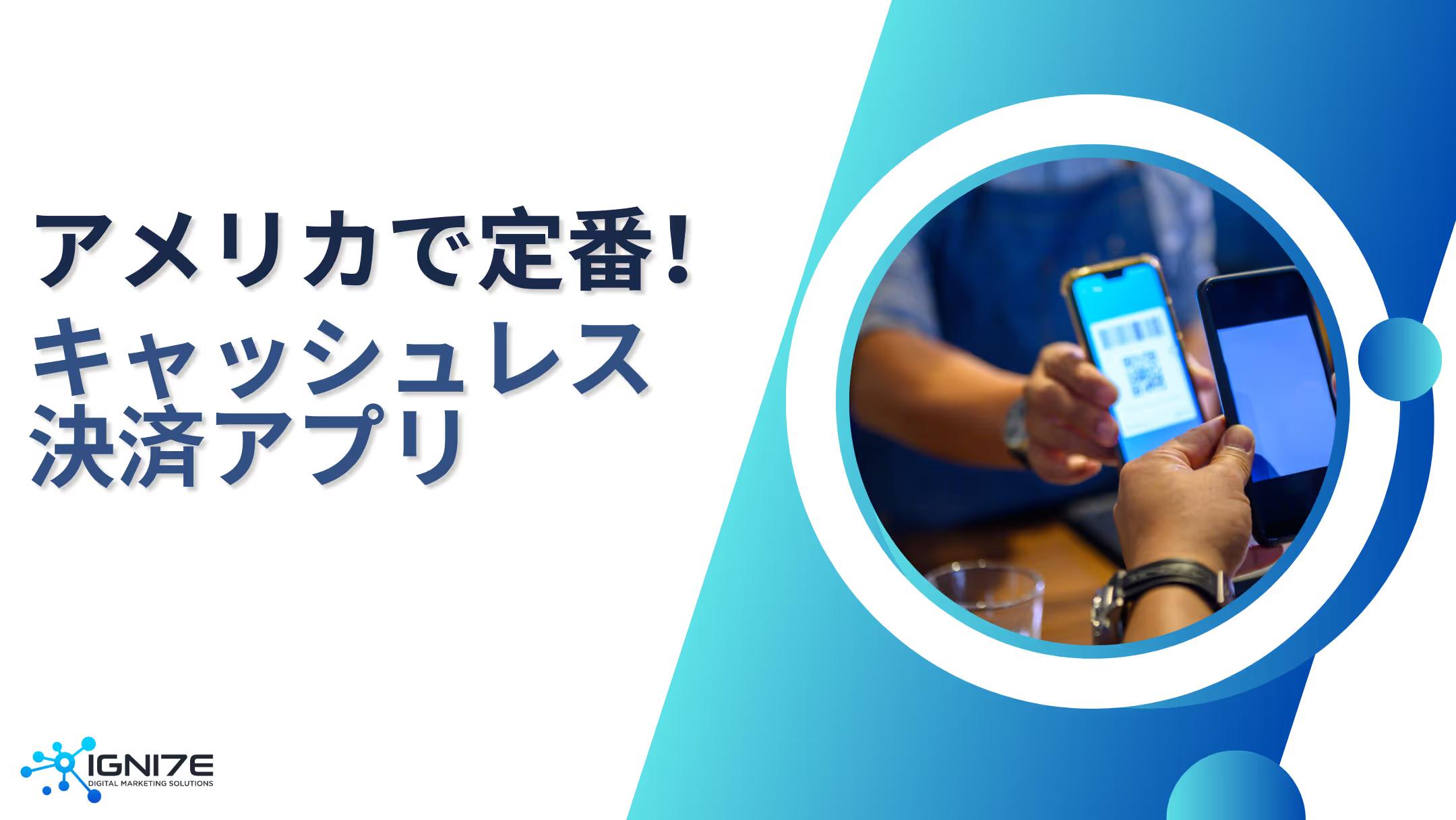 今注目のアメリカのキャッシュレス決済サービス10選