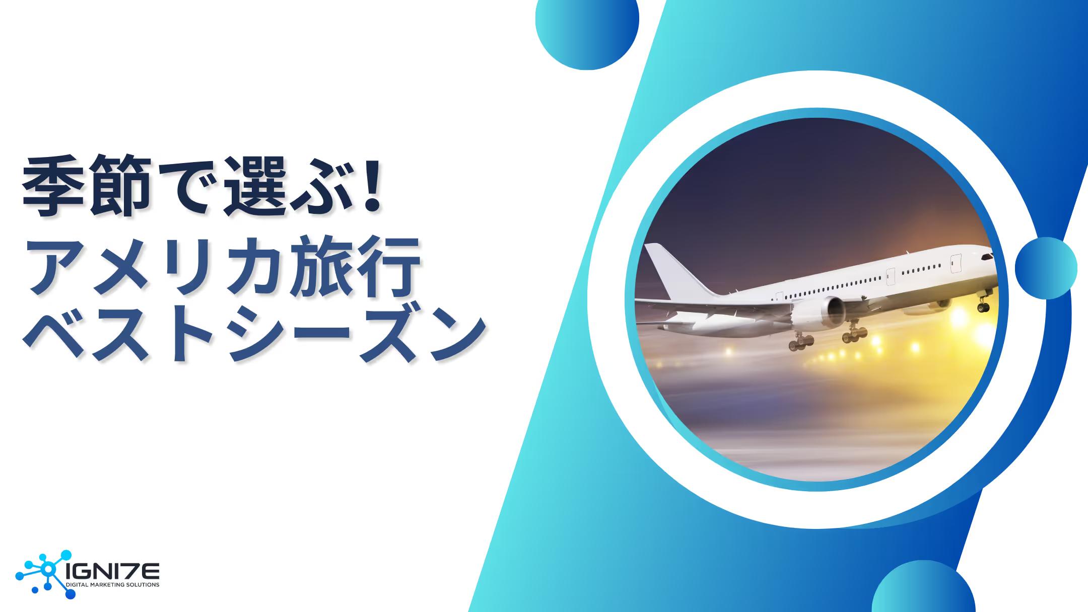 季節で選ぶアメリカ旅行ベストシーズンランキング