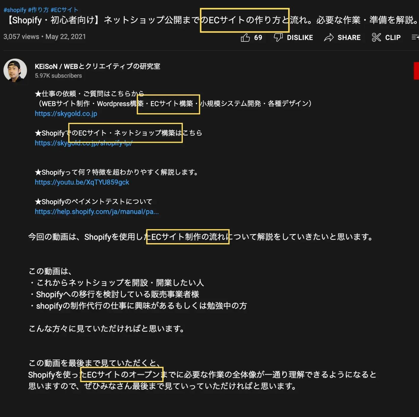 YouTube概要欄の説明を最適化