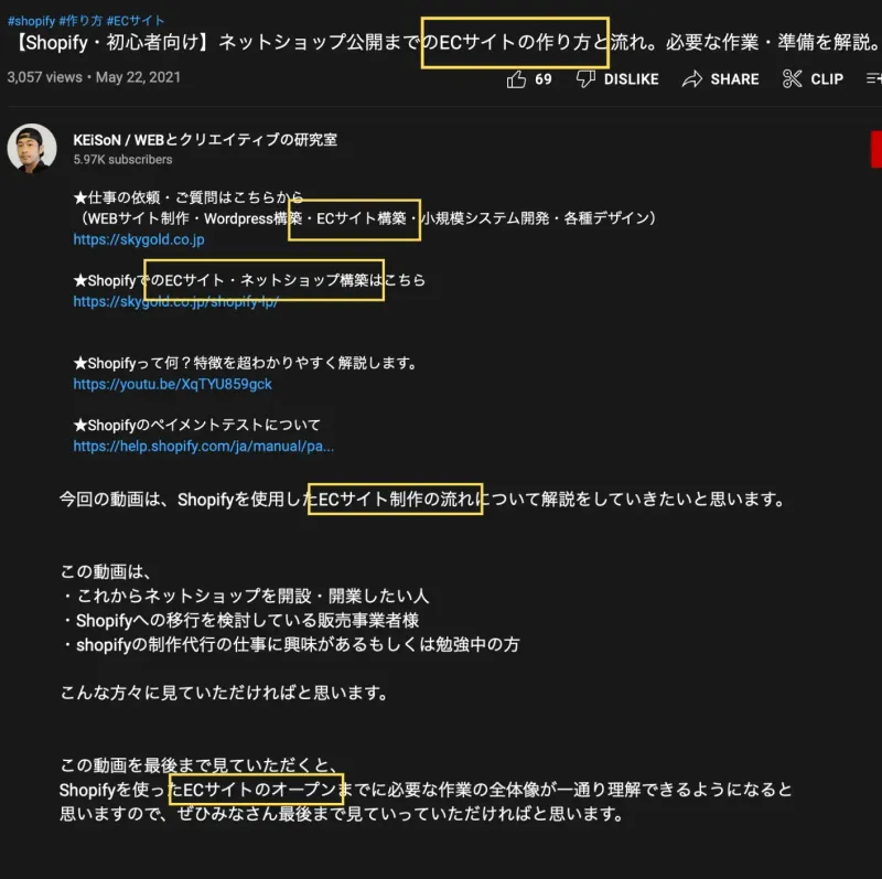 YouTube概要欄の説明を最適化