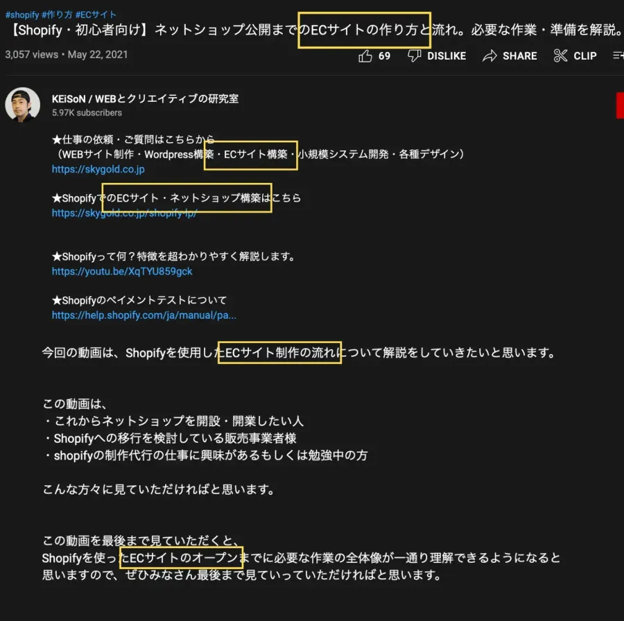 YouTube概要欄の説明を最適化
