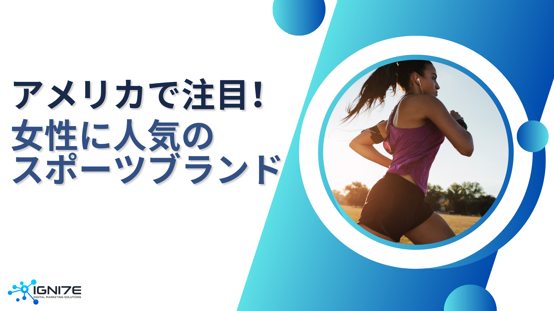 女性に大人気！アメリカで話題のスポーツブランド5選