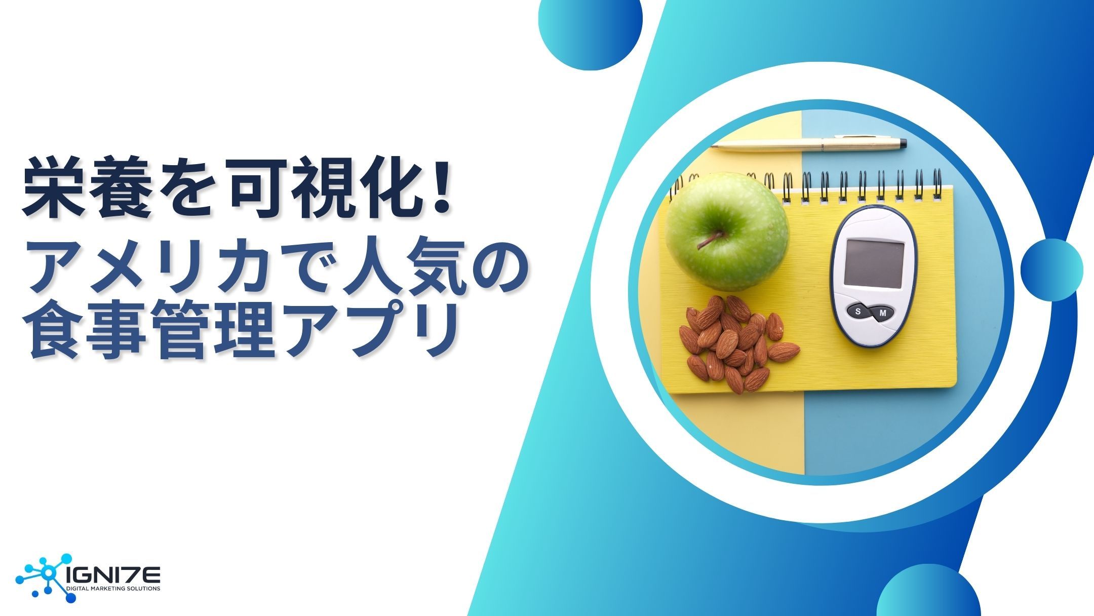 健康的な食生活を目指そう！アメリカで人気の食事管理・栄養可視化アプリ7選