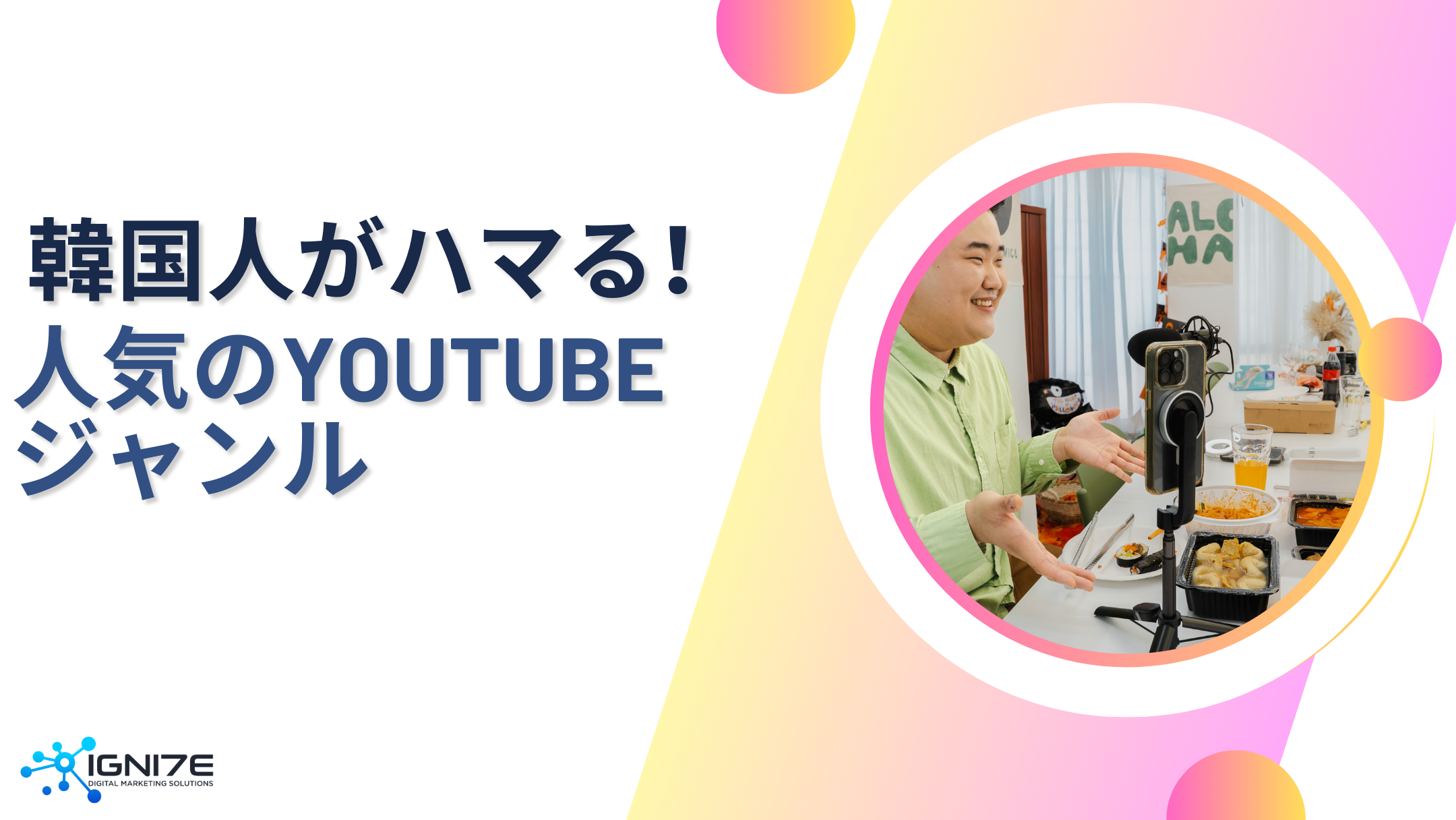 韓国人が何時間も見るYouTube動画ジャンル5選