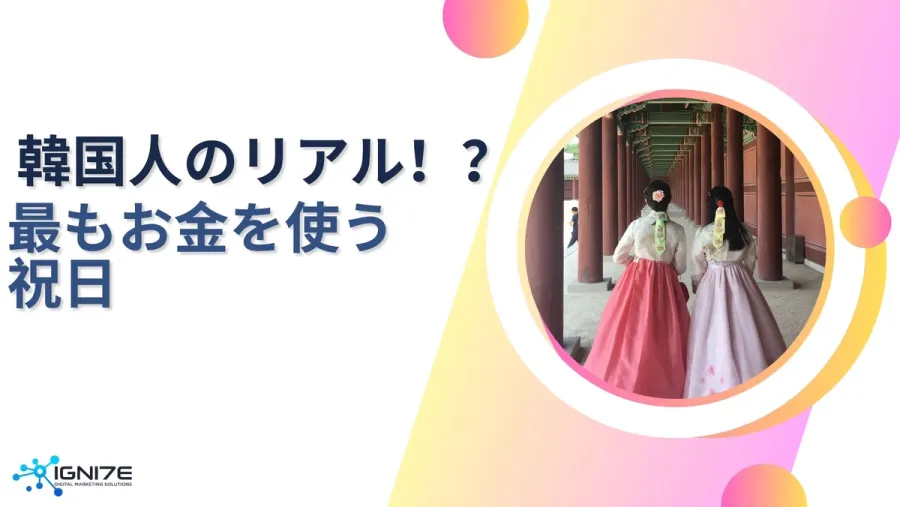 韓国の祝日でお金が最も使われるのはいつ？ 注目の連休4選