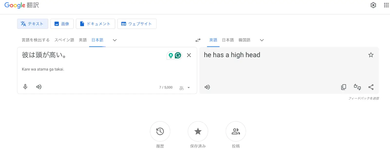 不正確な翻訳