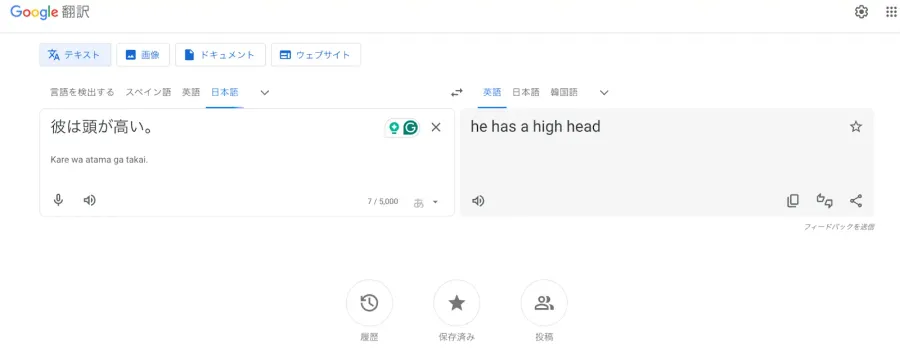 不正確な翻訳