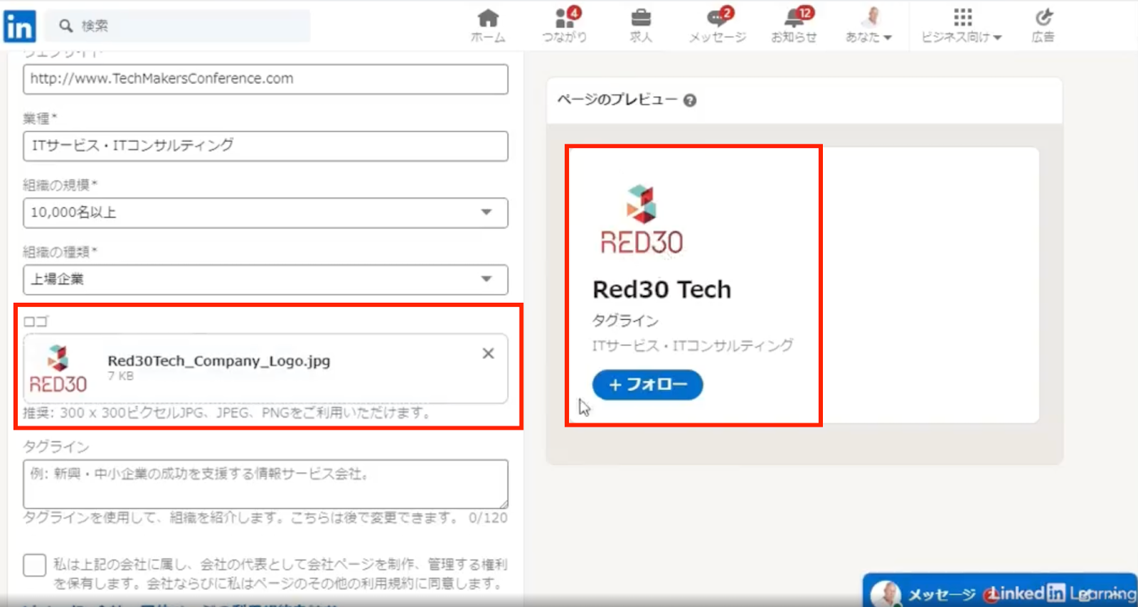 LinkedIn企業アカウント：ロゴアップロード
