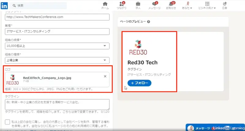 LinkedIn企業アカウント：ロゴアップロード