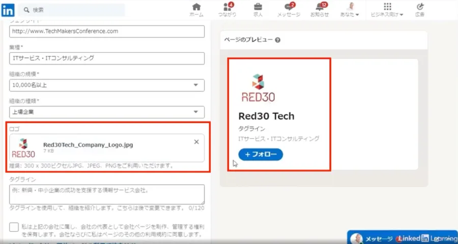 LinkedIn企業アカウント:ロゴアップロード