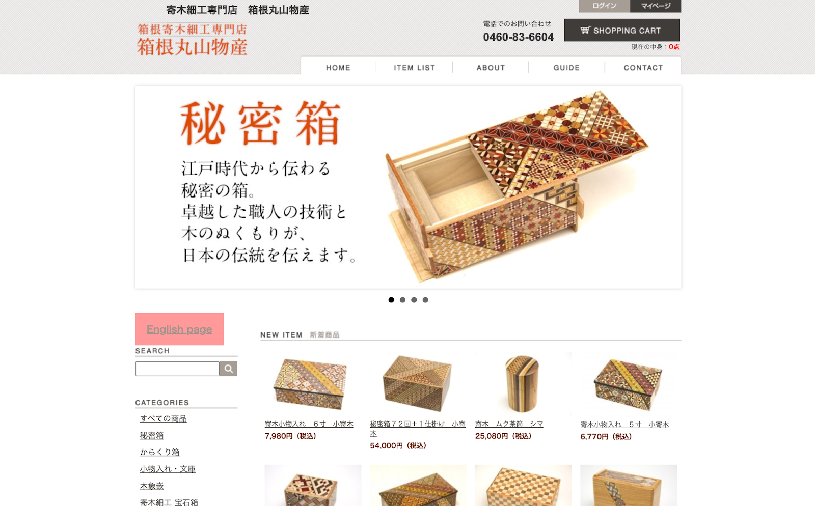 箱根丸山物産：日本語ページ