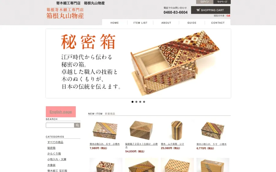 箱根丸山物産:日本語ページ
