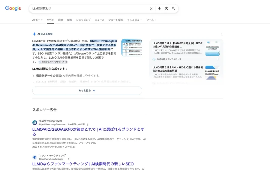 「LLMO対策とは」のAI検索回答画面(2026年5月時点)。複数の外部サイトから引用しながらAIが回答を生成している様子