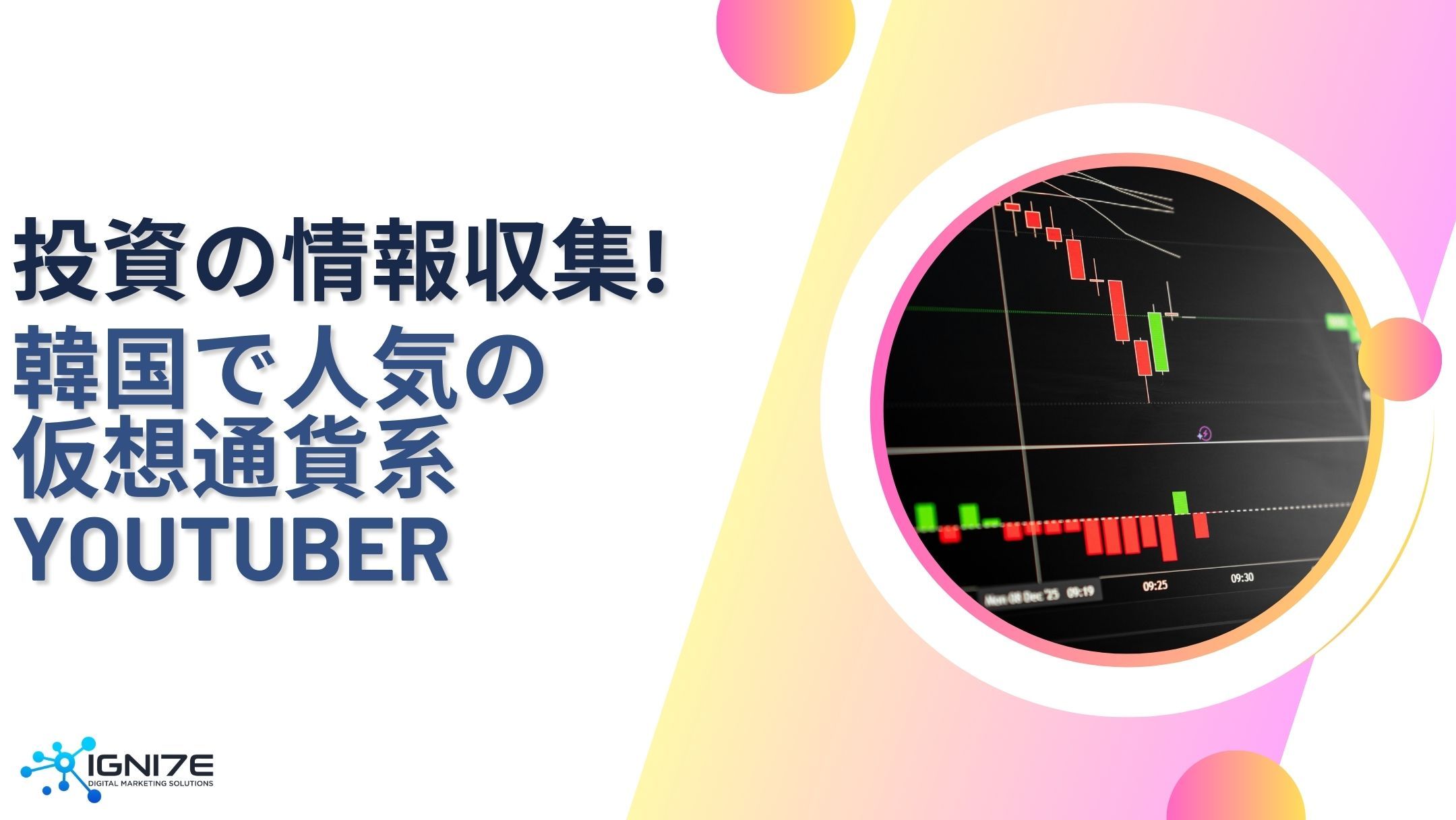 韓国の投資カルチャーを動かす！仮想通貨系YouTuber5選