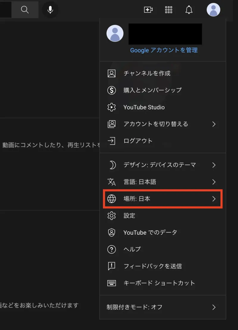 Youtubeの国設定の変更