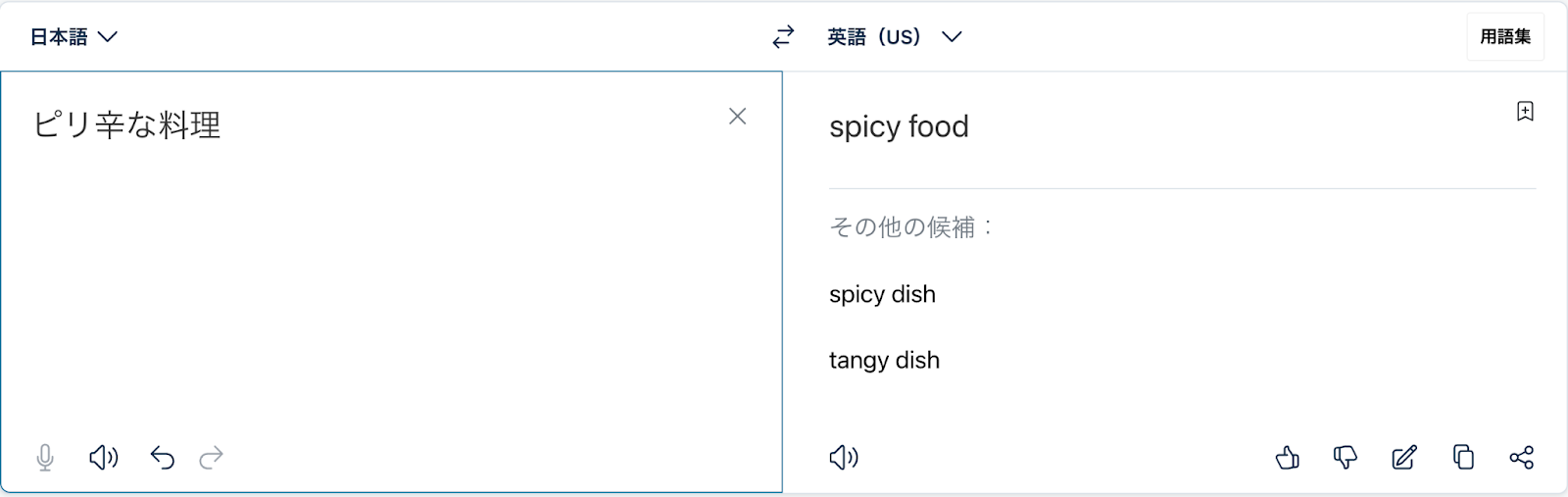 Google翻訳の翻訳ページ：ピリ辛な料理（日本語から英語）