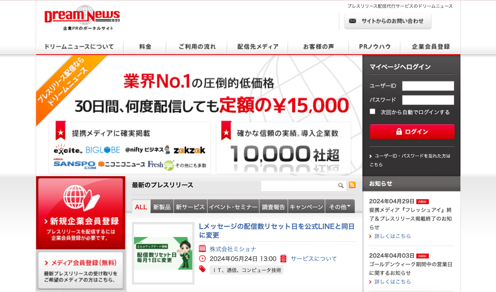 Dream Newsトップページ
