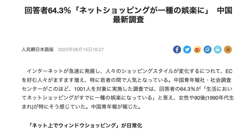 ネットショッピングの娯楽化