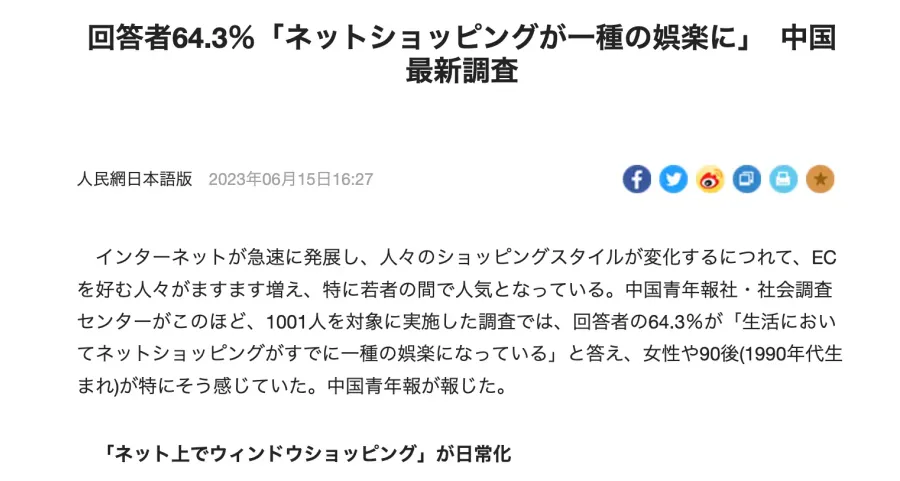 ネットショッピングの娯楽化