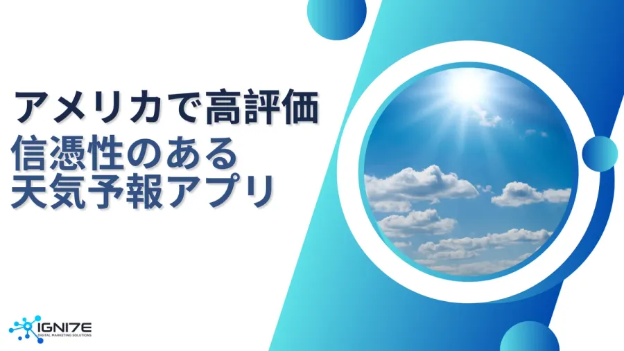 毎日の天気チェックに欠かせないアメリカで信頼されている天気予報アプリ5選