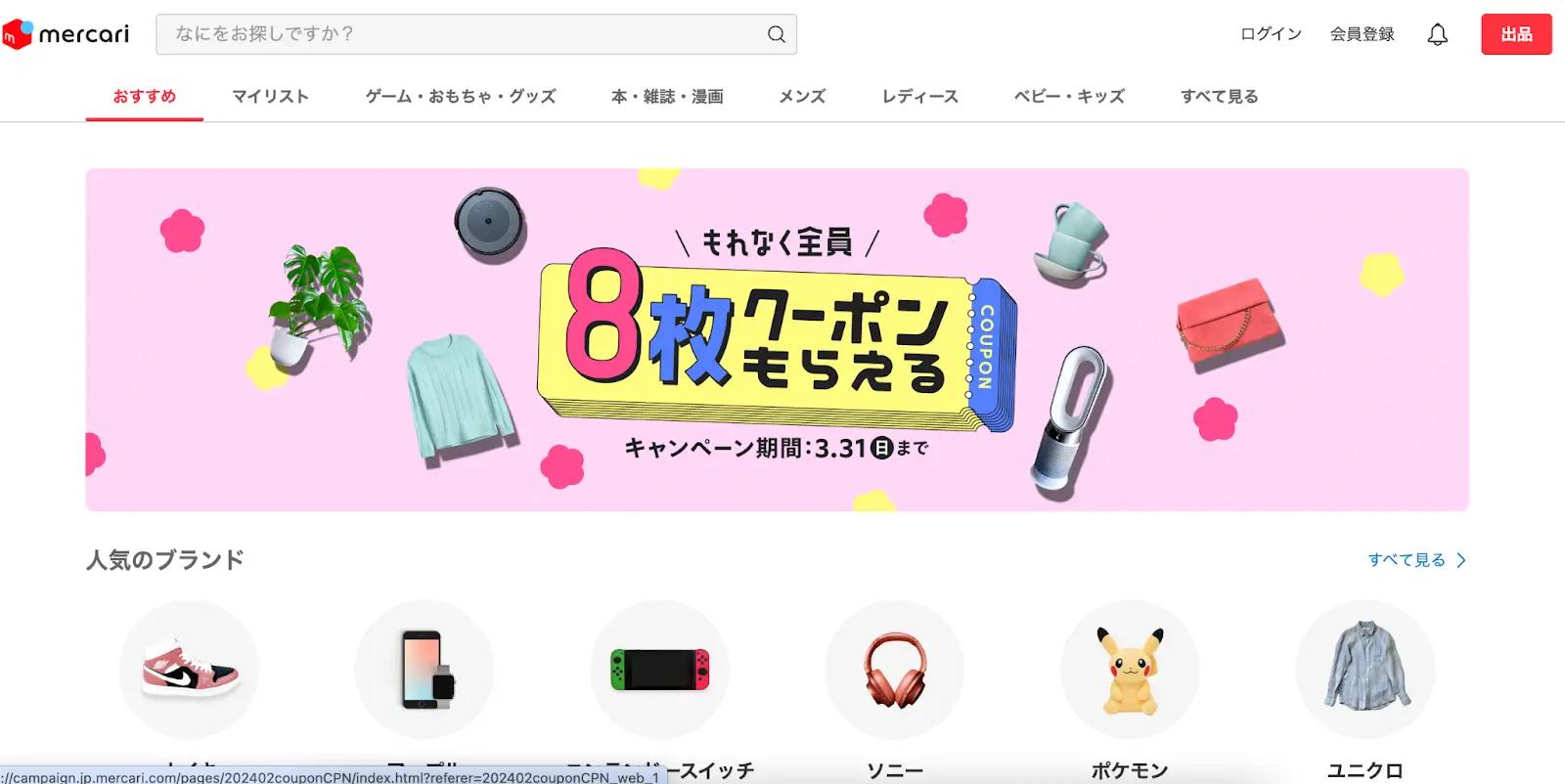 メルカリ