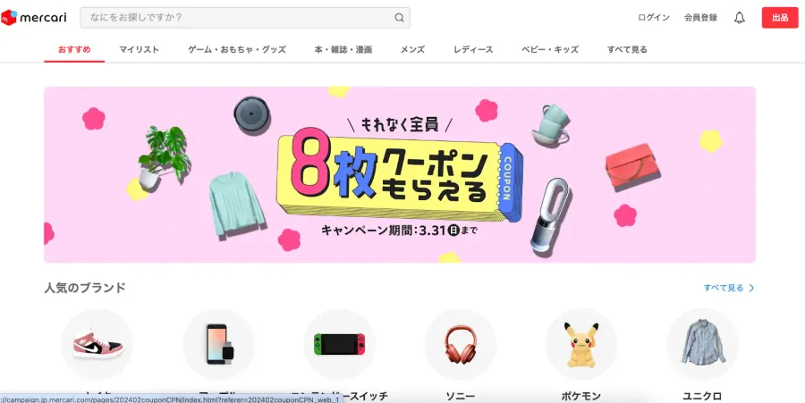 メルカリ