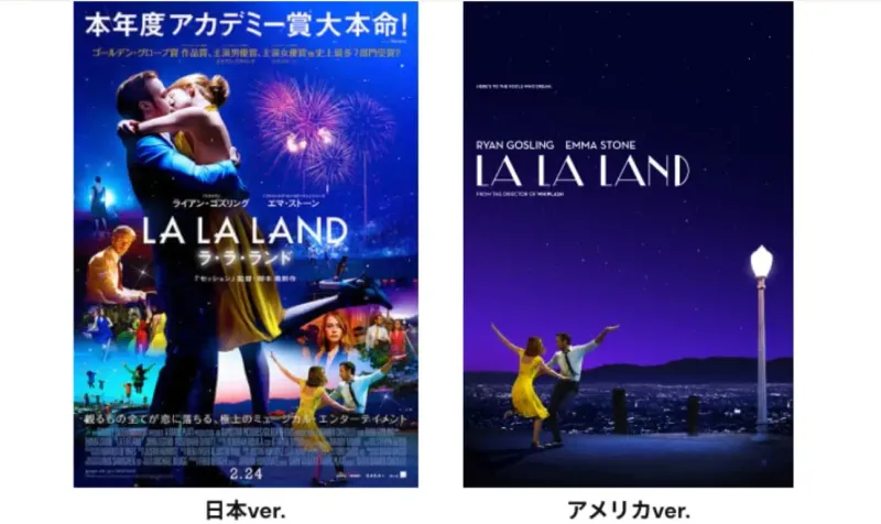 映画「LA LA LAND」のポスターの違い