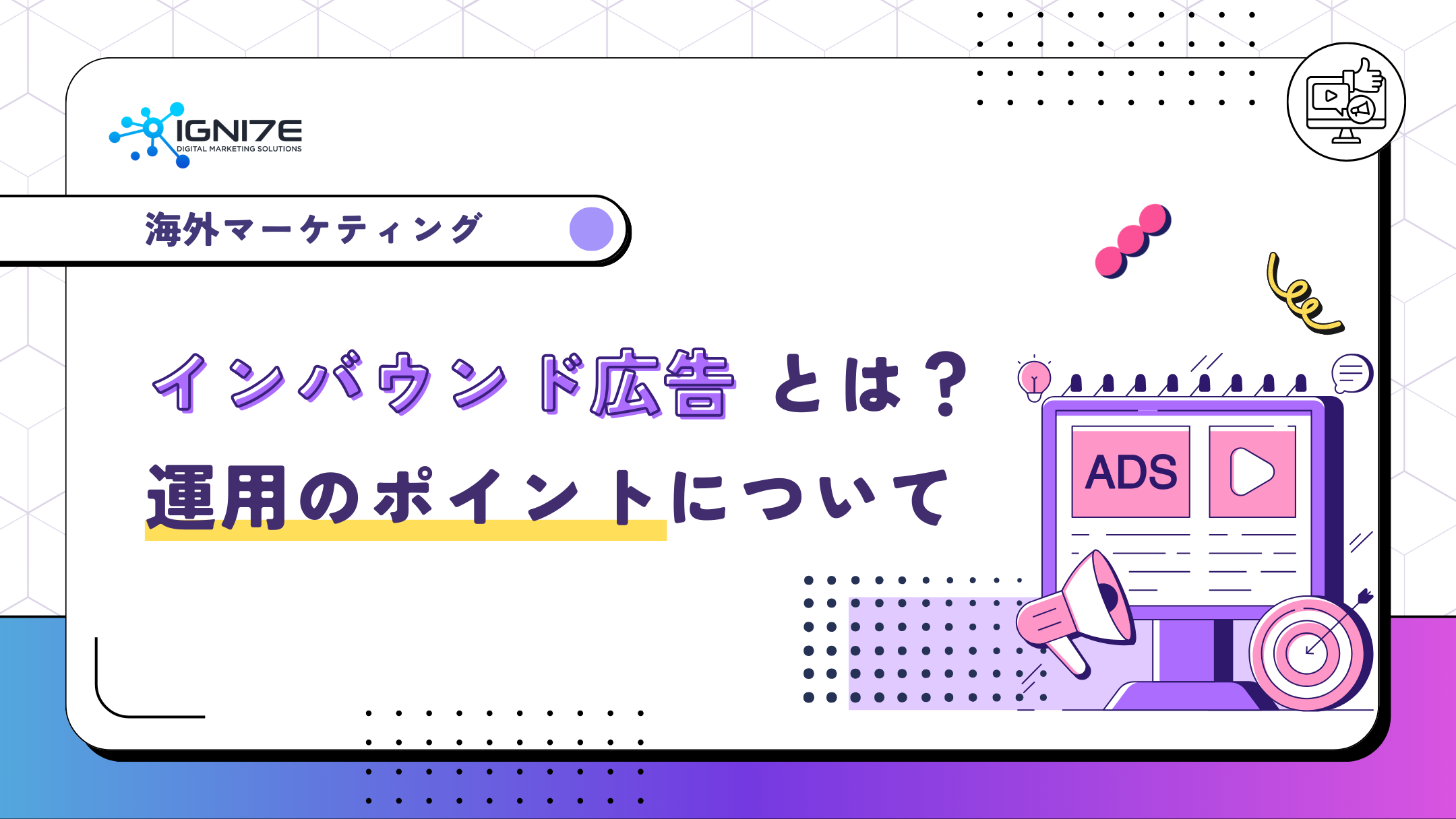 インバウンド広告（訪日外国人向け）とは？運用する際の効果的なポイントについて解説