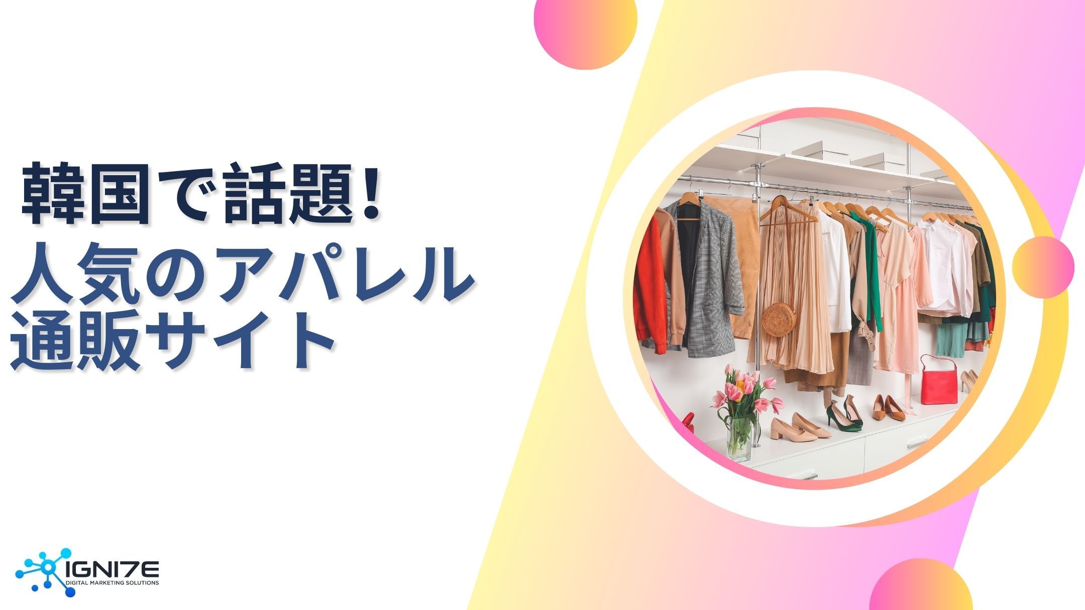 韓国で本当に使われているのはこれ！人気ファッションアプリ5選