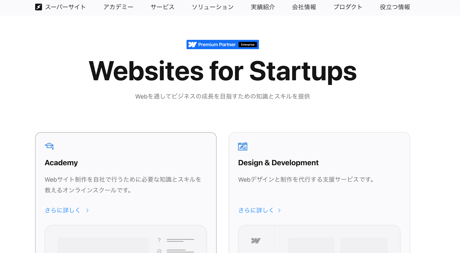 スーパーサイトの事例：Webサイト