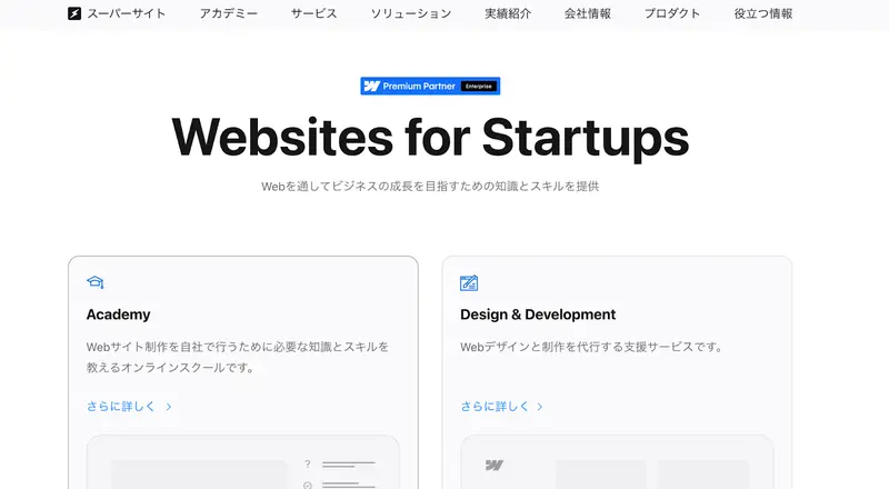 スーパーサイトの事例：Webサイト